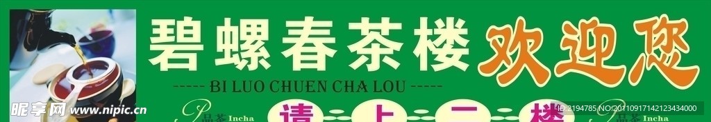 茶楼