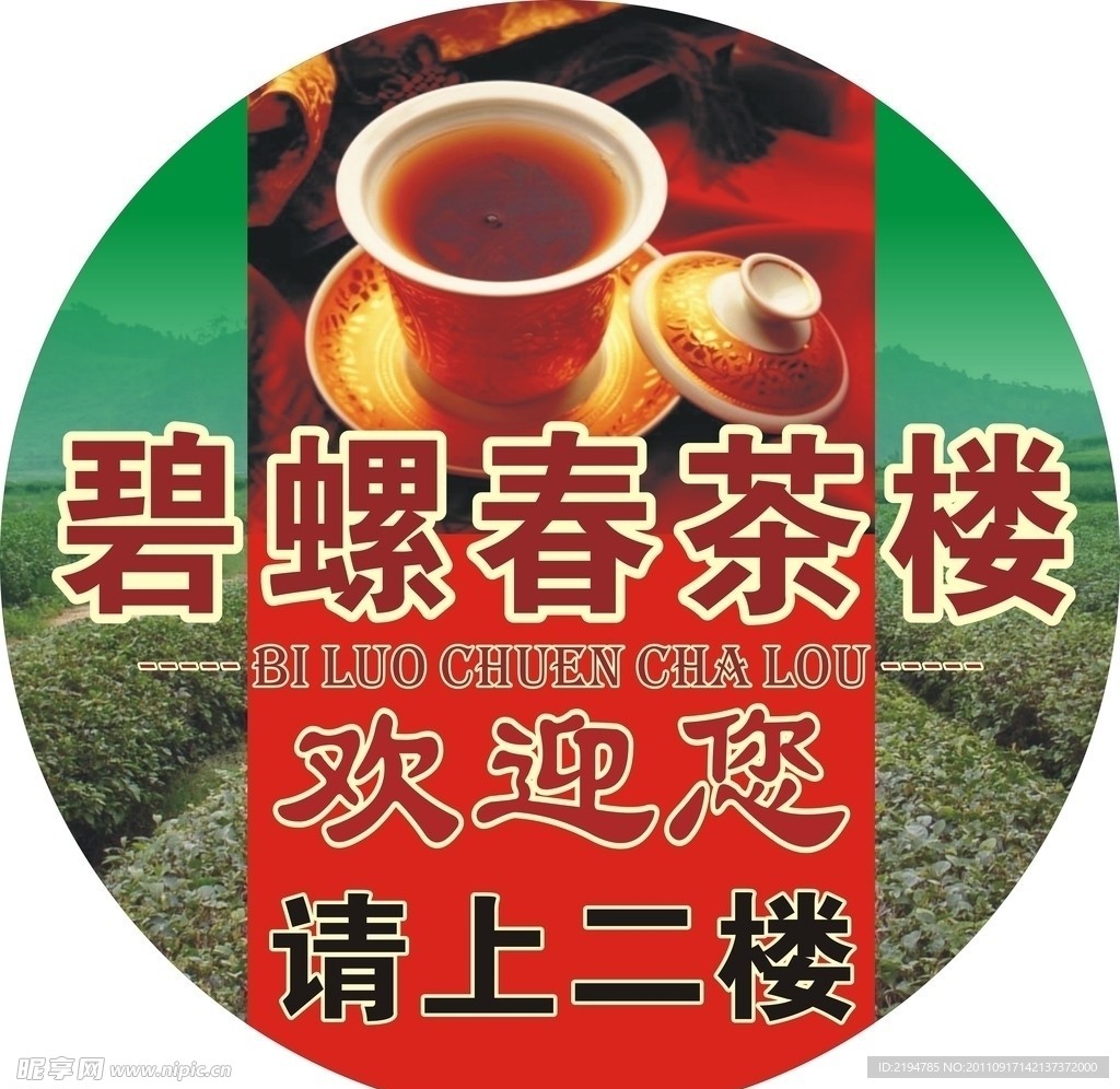 茶楼
