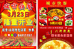 饭店宣传单