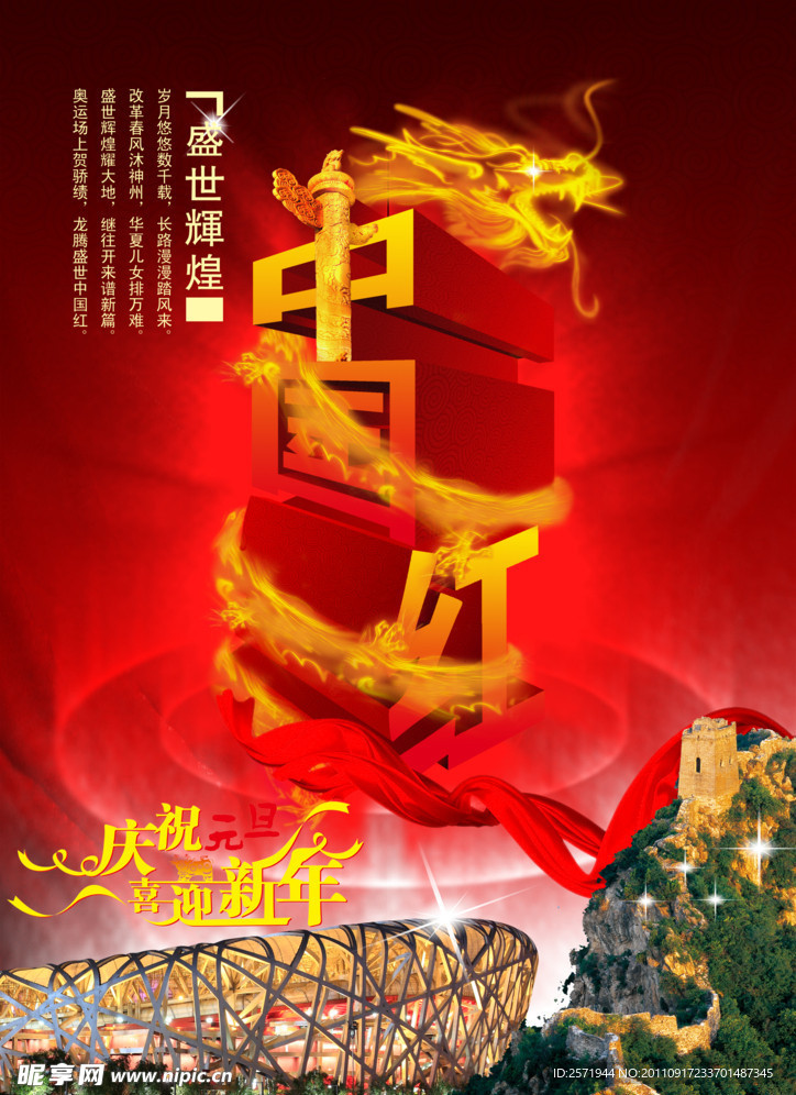 中国红海报