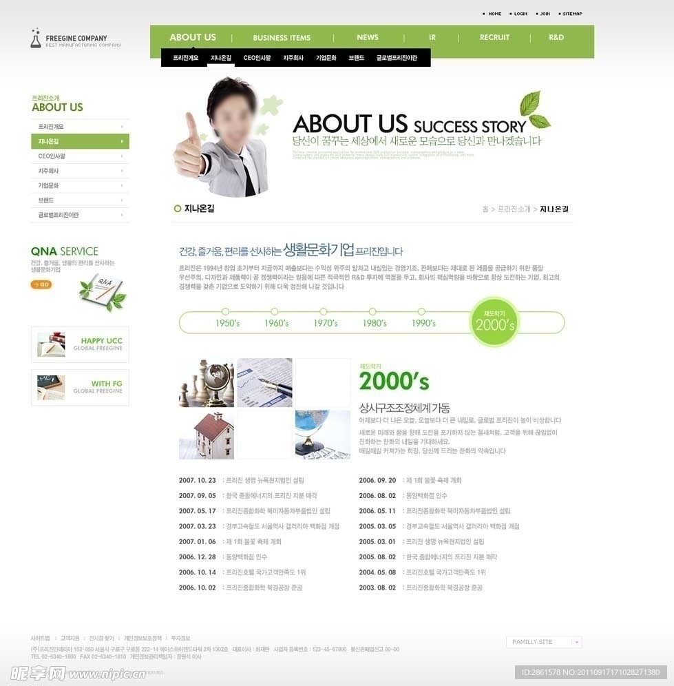 绿色科技企业网页设计