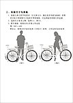 男女自行车及车架与身高比例