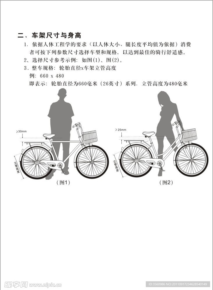 男女自行车及车架与身高比例
