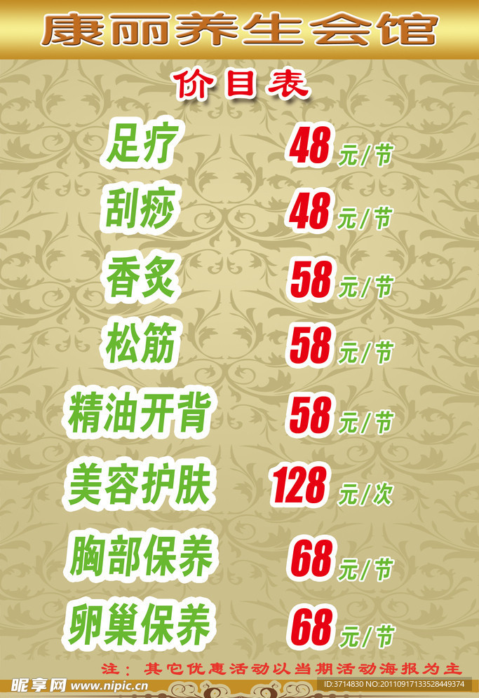 足疗价格表