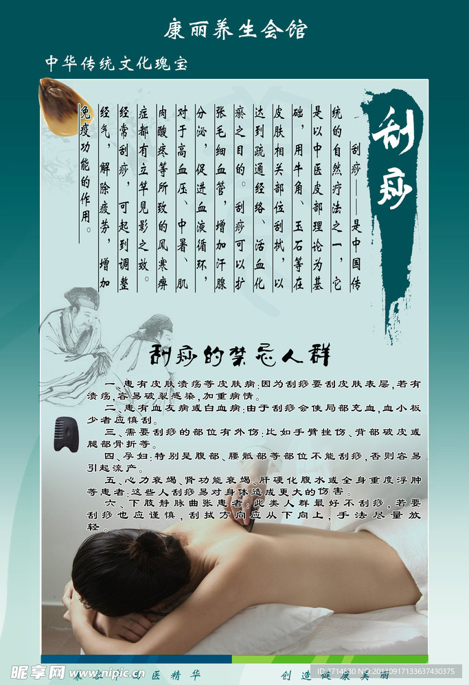 刮痧