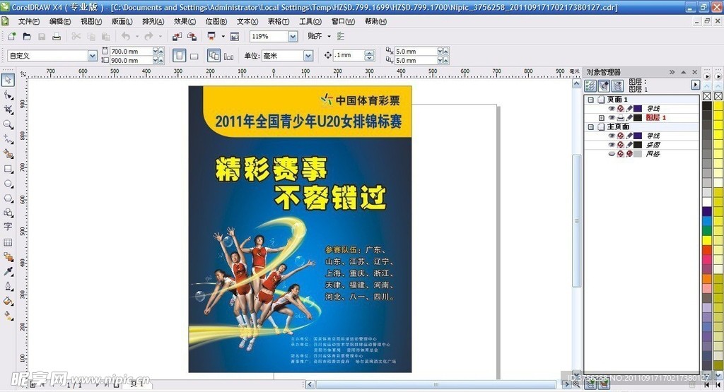 排球比赛