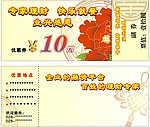 代金券