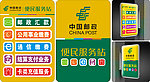 中国邮政便民服务站灯箱
