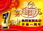 喜迎国庆海报