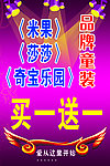 童装买一送一