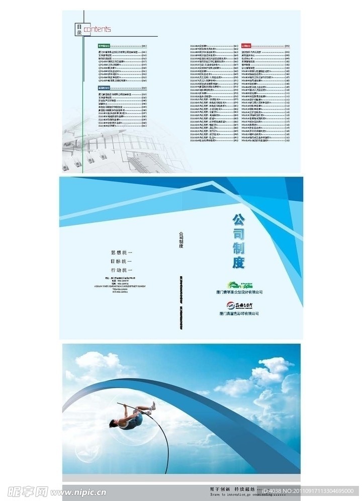 公司制度