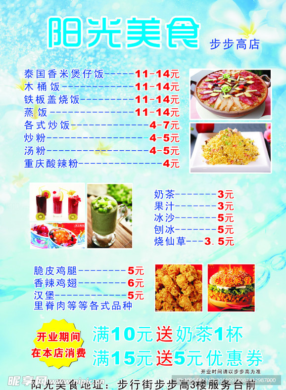 阳光美食