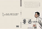 鲁迅散文集