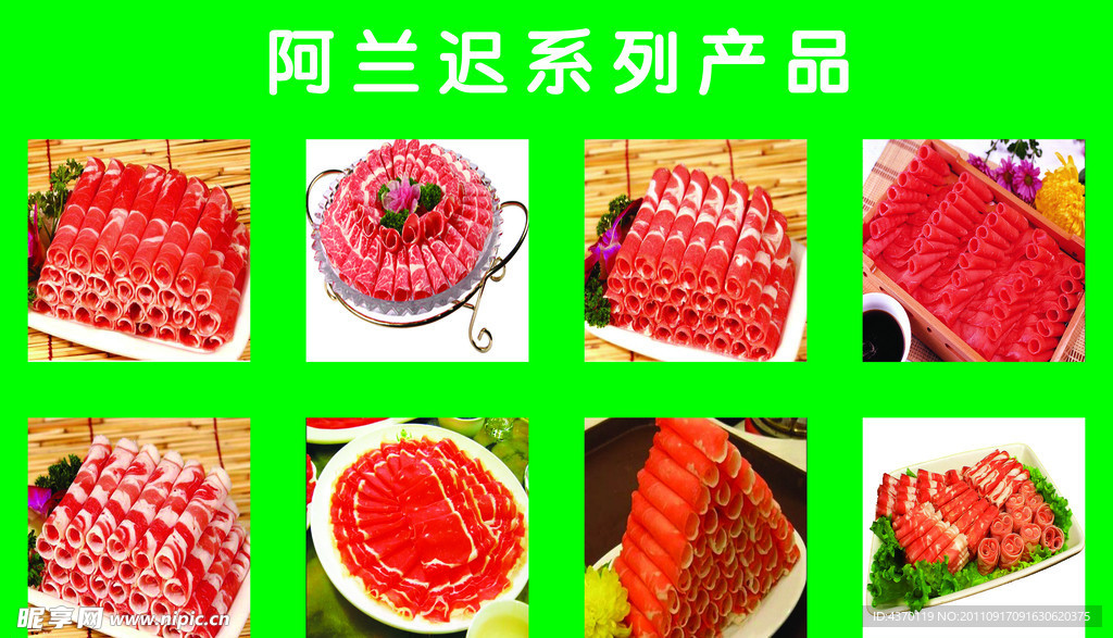 阿兰迟系列产品