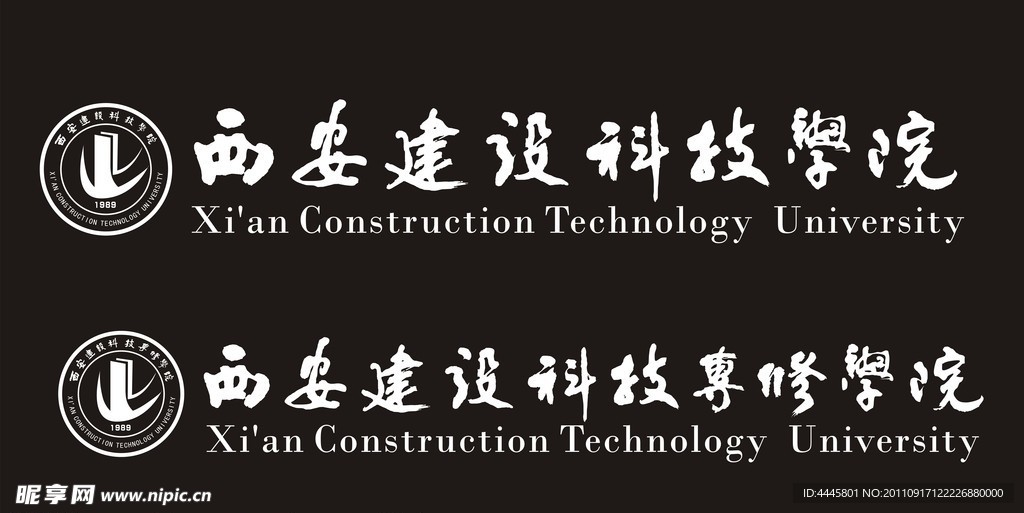 西安建设科技学院校徽