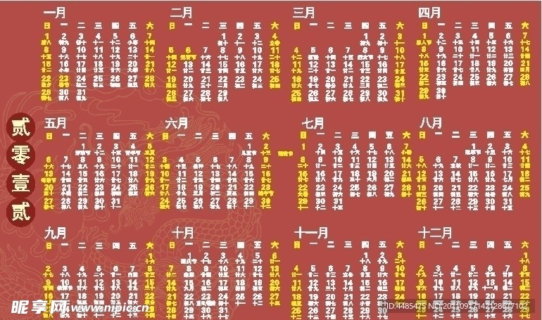 2012挂历