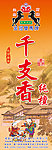 千支香纯檀