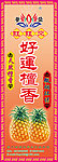 好运檀香