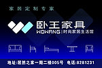 卧王家具宣传单