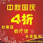 中秋国庆户外广告
