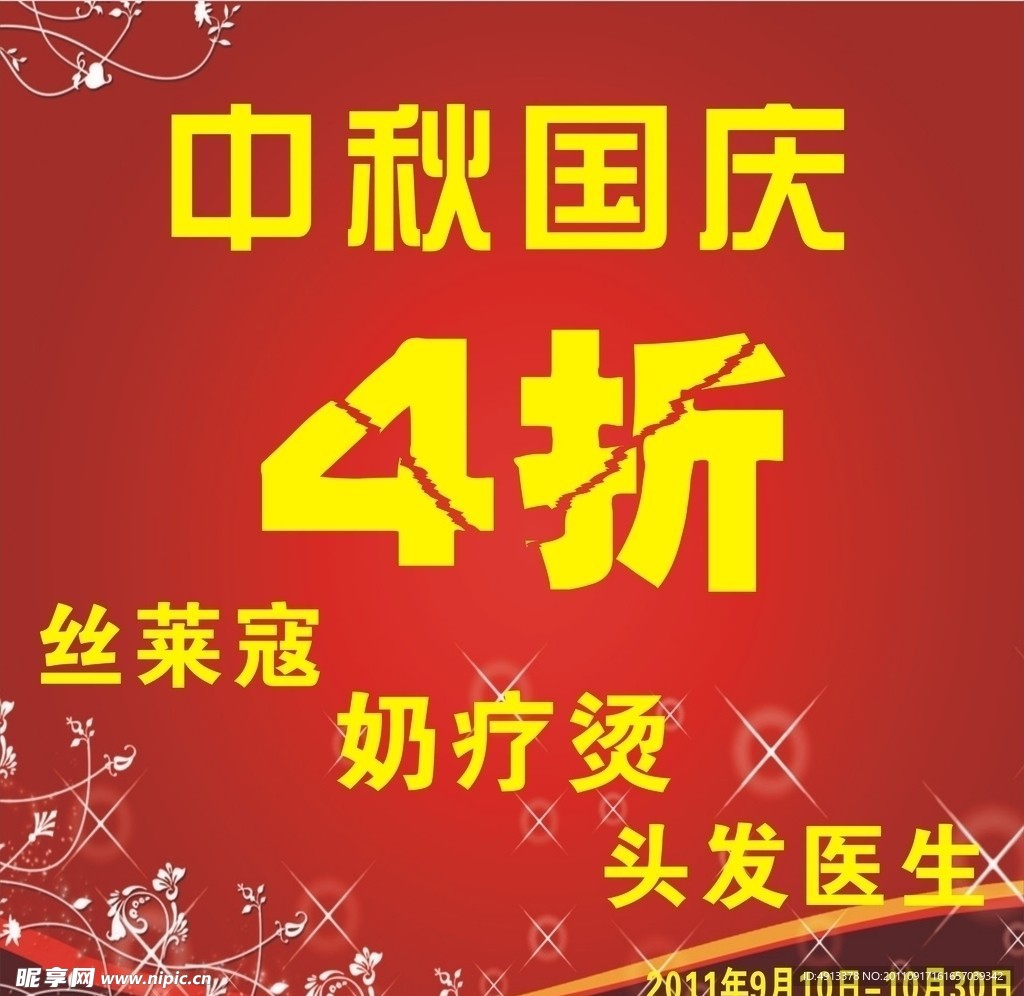 中秋国庆户外广告