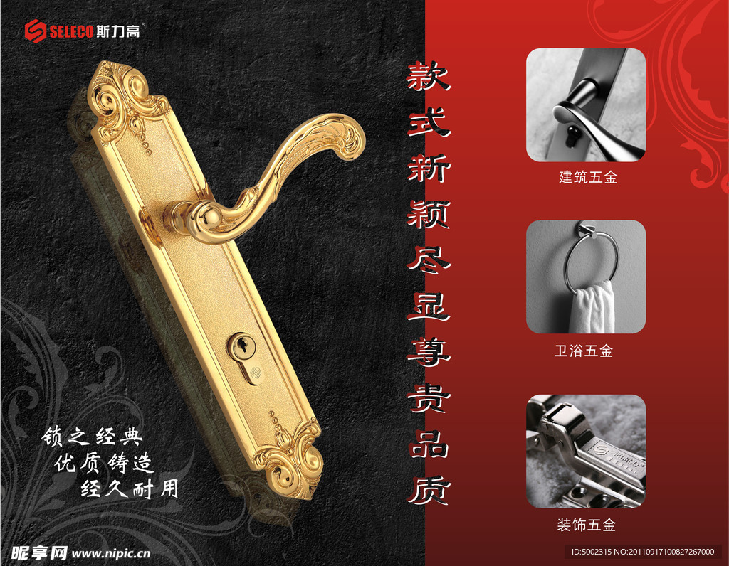斯力高五金锁具广告