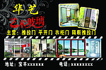 华艺玻璃宣传海报