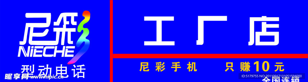 尼彩