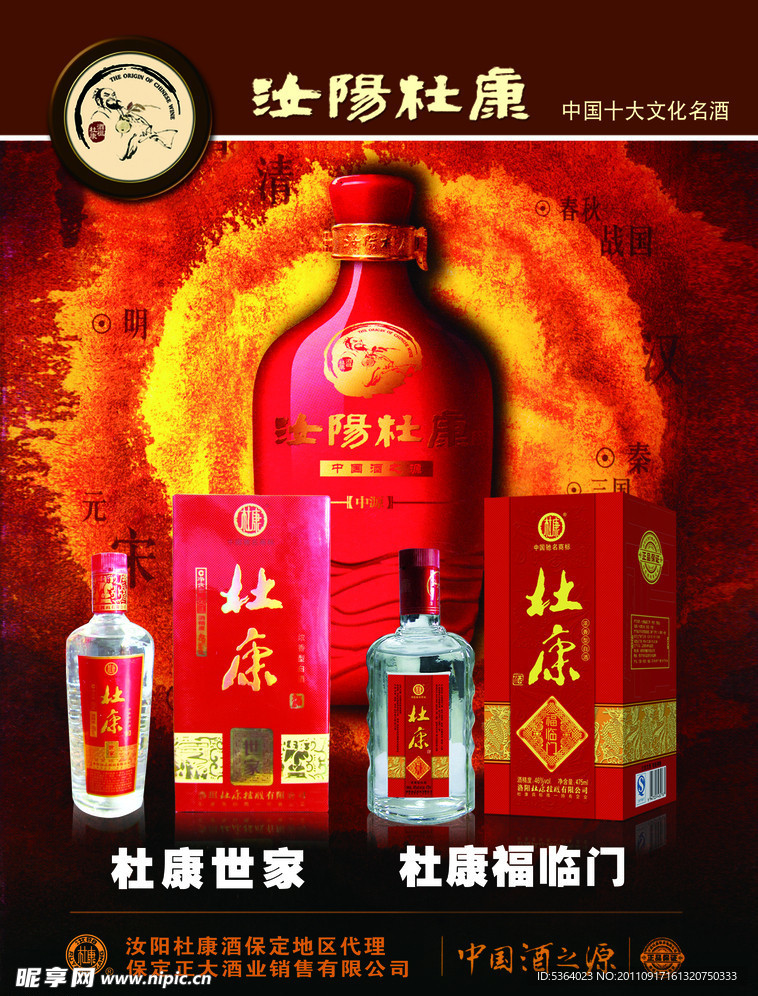 汝阳杜康DM单