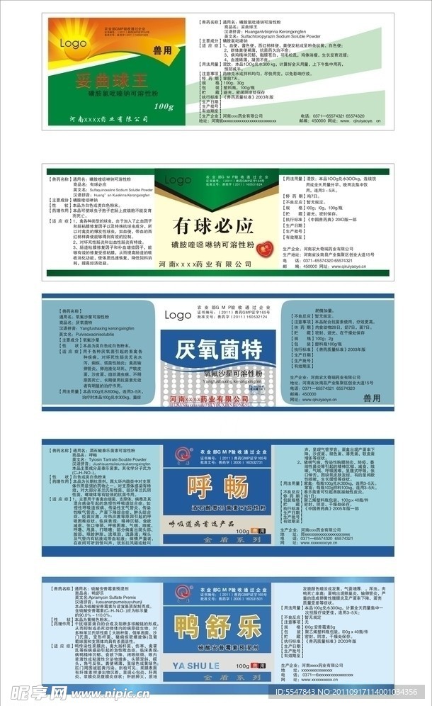 标签 不干胶 板式设计