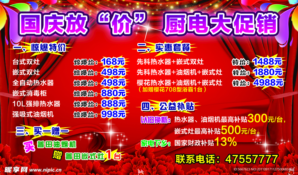 国庆促销宣传单