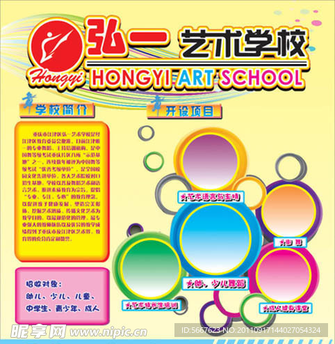 艺术培训
