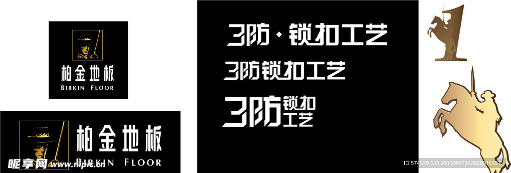 柏林地板标志