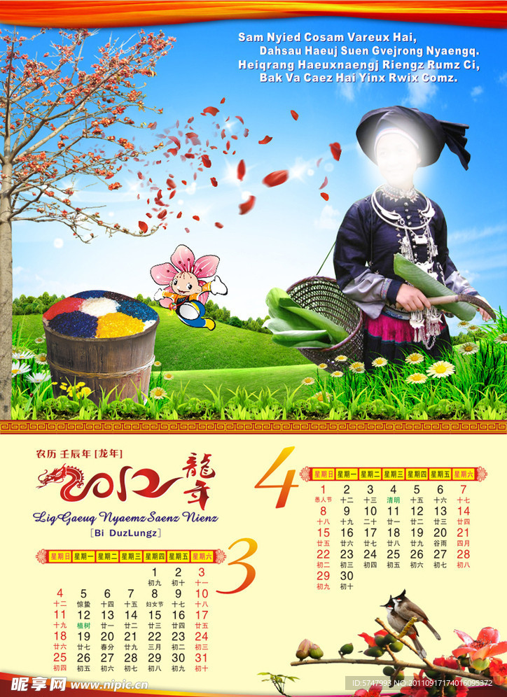 2012年壮族“三月三”节挂历