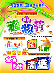 购物节宣传海报