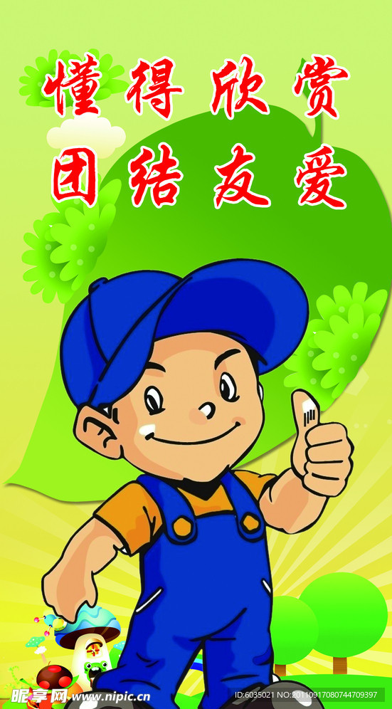 懂得欣赏