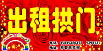 出租拱门