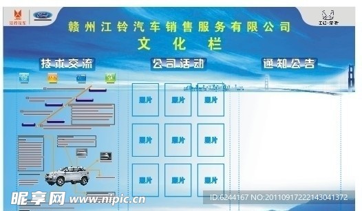 江铃汽车 文化栏