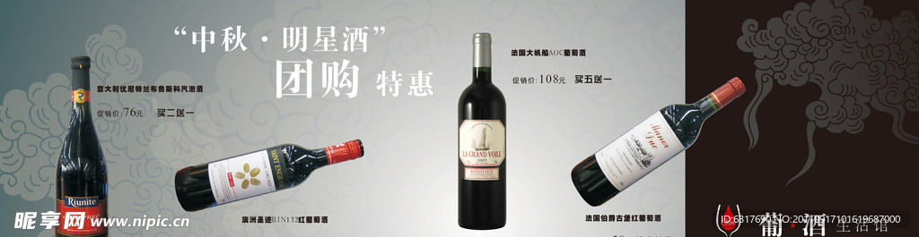 中秋 红酒 促销