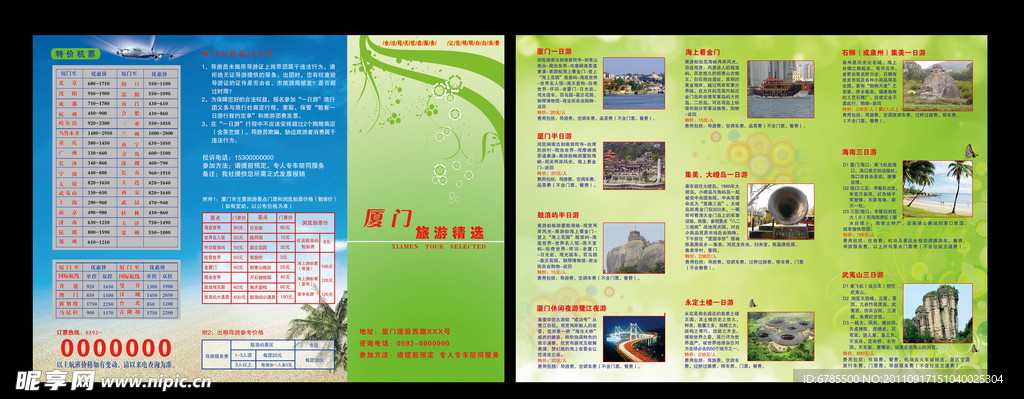 厦门旅游折页