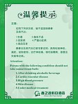 酒店温馨提示