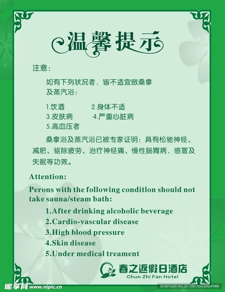 酒店温馨提示