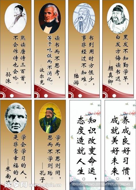 学校名人名言标语