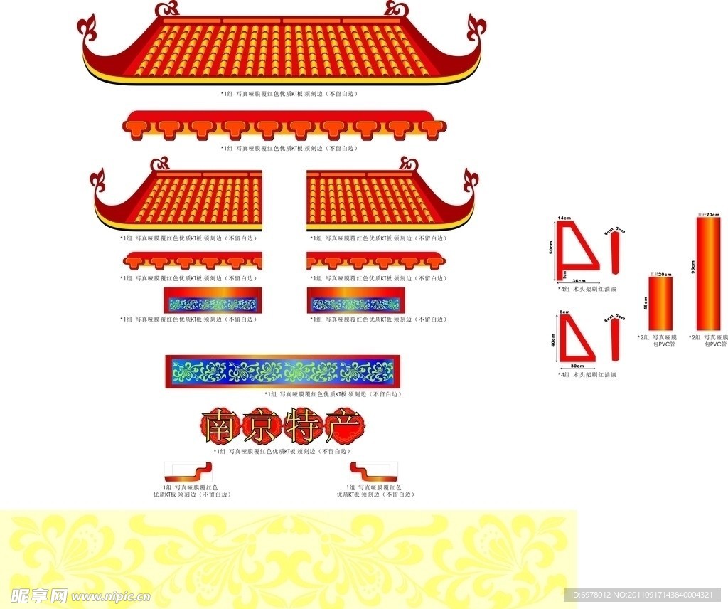 南京特产节