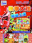 超市宣传单