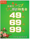 依时代特卖会