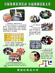 学校宣传栏