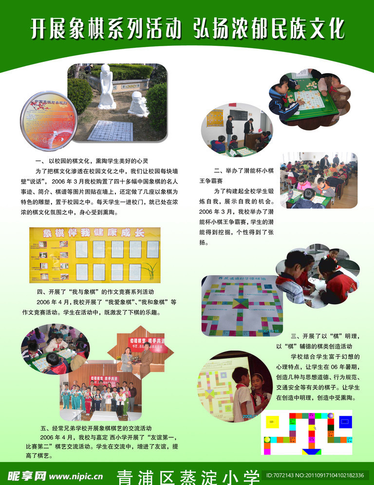 学校宣传栏