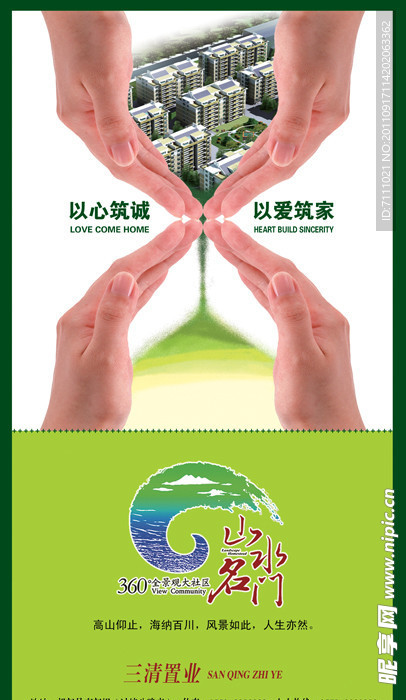 山水名门房地产广告