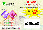 玉兰墙纸宣传单